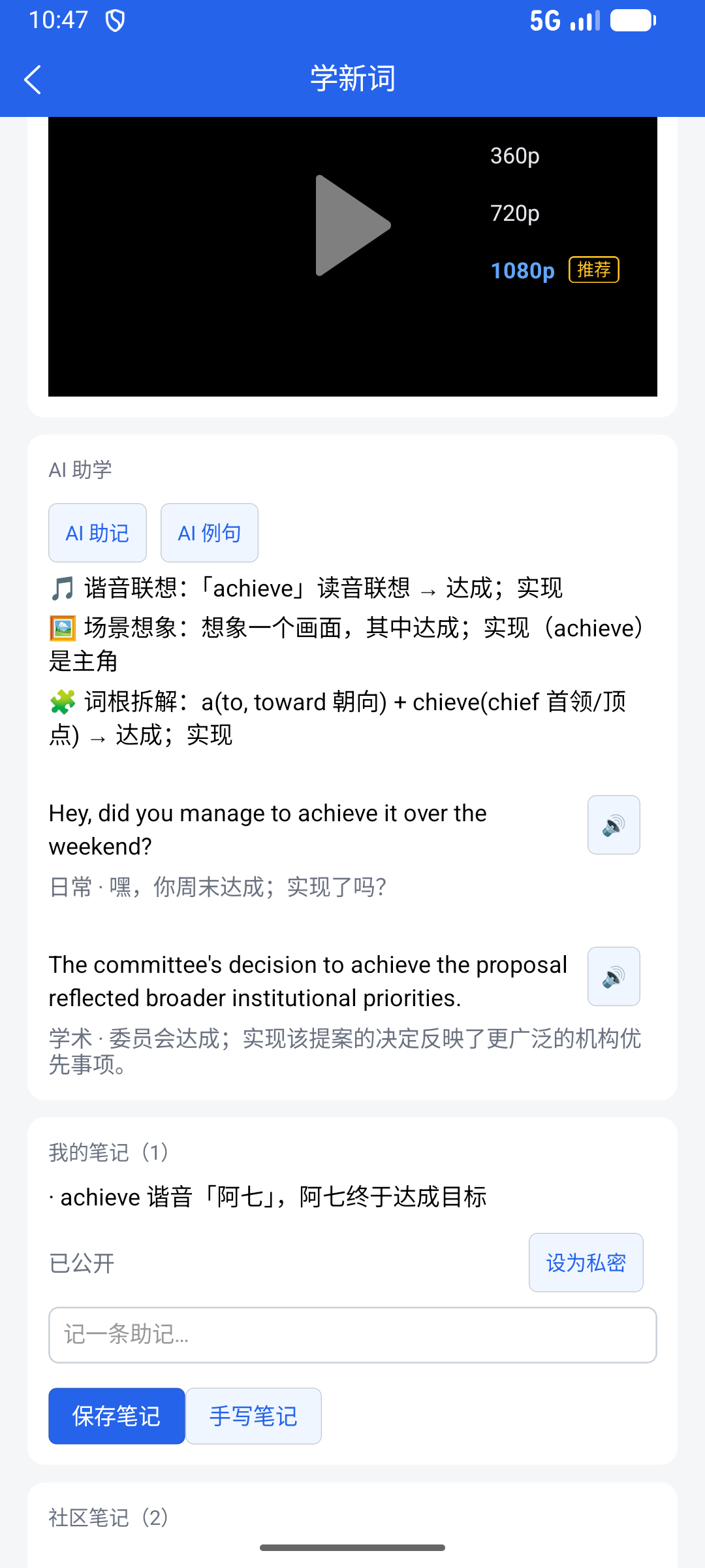 词趣笔记功能
